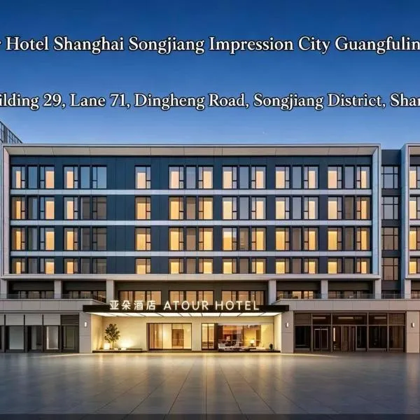 Atour Hotel Shanghai Songjiang Impression City Guangfulin Road, hotel en Shanghái