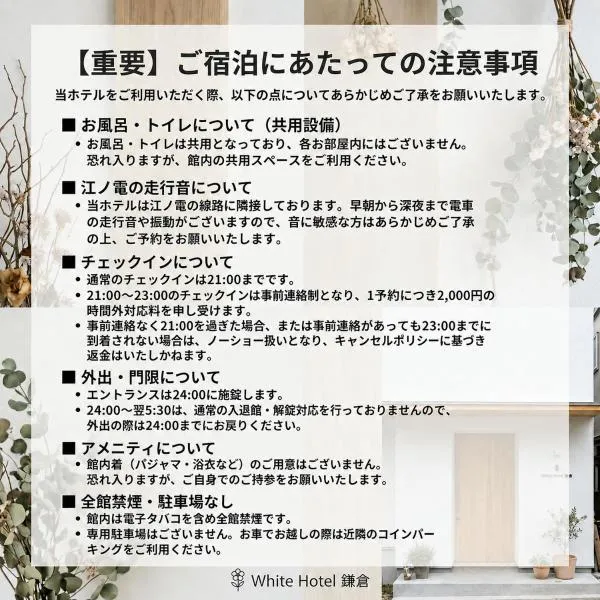 ホワイトホテル鎌倉, hotel en Kamakura