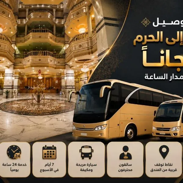 فندق راهااااااف مكه للشقق الفندقيه المخدومه, hotel em Meca