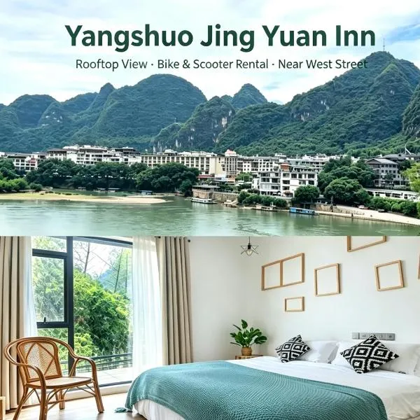 Yangshuo Jing Yuan Inn-Near West Street,Rooftop Li River View,Bike & Scooter Hire,Cycling Route Planning,Free Laundry，陽朔的飯店