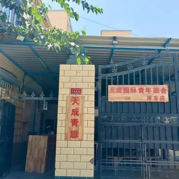 Tiancheng International Youth Hostel Kuqa 天成国际青年旅舍库车店, hotell i Kuqa