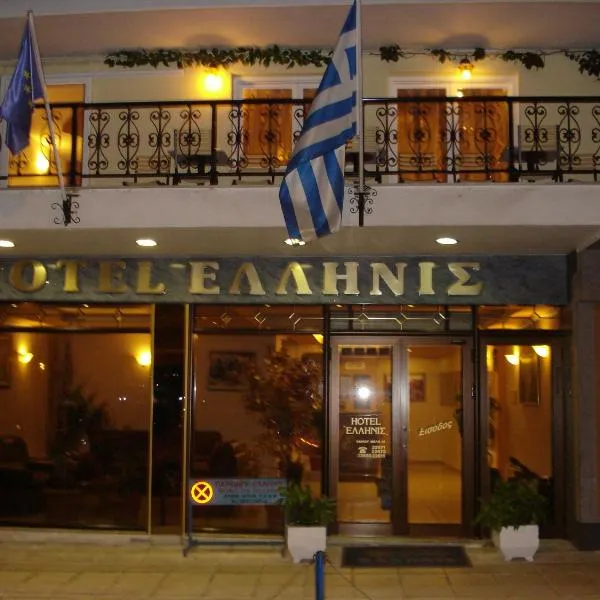 Hotel Hellinis, hotel en Florina