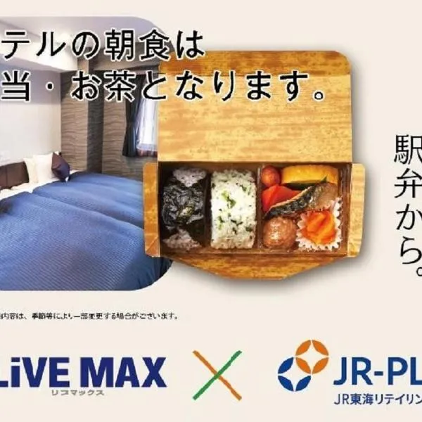 HOTEL LiVEMAX PREMIUM Umeda EAST, khách sạn ở Osaka