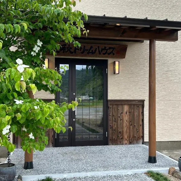 紅秋ドリームハウス: Mine şehrinde bir otel