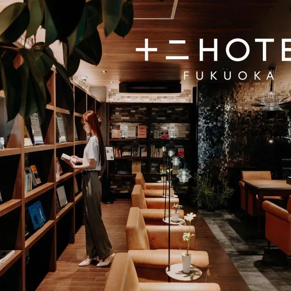 十二ホテル -福岡空港-, hotel di Fukuoka