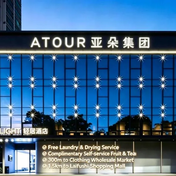 Atour Light Hotel Shenzhen Nanshan Nanyou Clothing City, hotel i Shenzhen