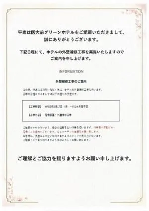 Saga Idaimae Green Hotel, hotel in Saga