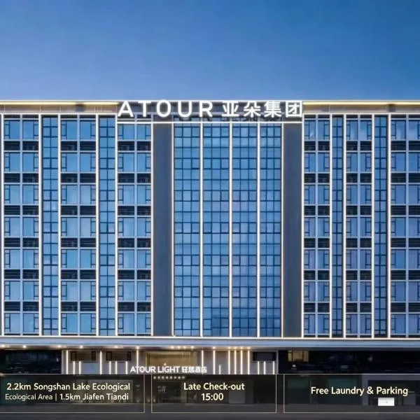 Atour Light Hotel Dongguan Songshan Lake University Town, hotel sa Dongguan