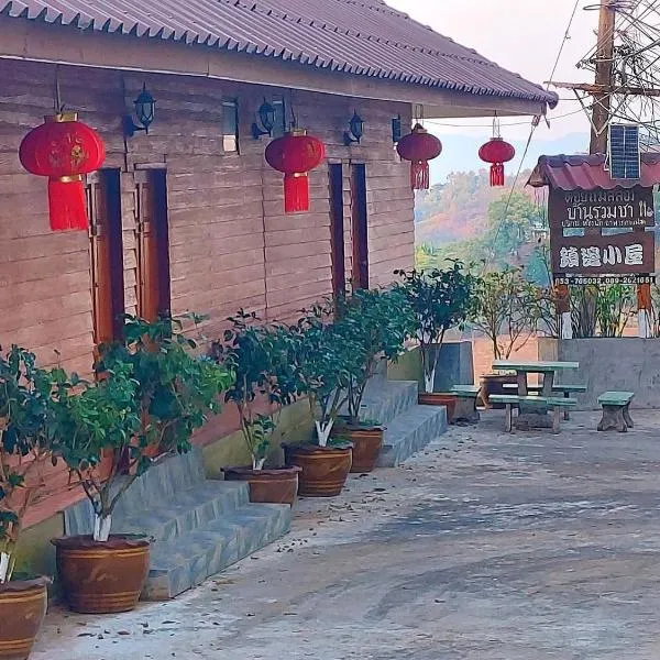 Baan Ruam Cha, hotel v destinácii Mae Salong
