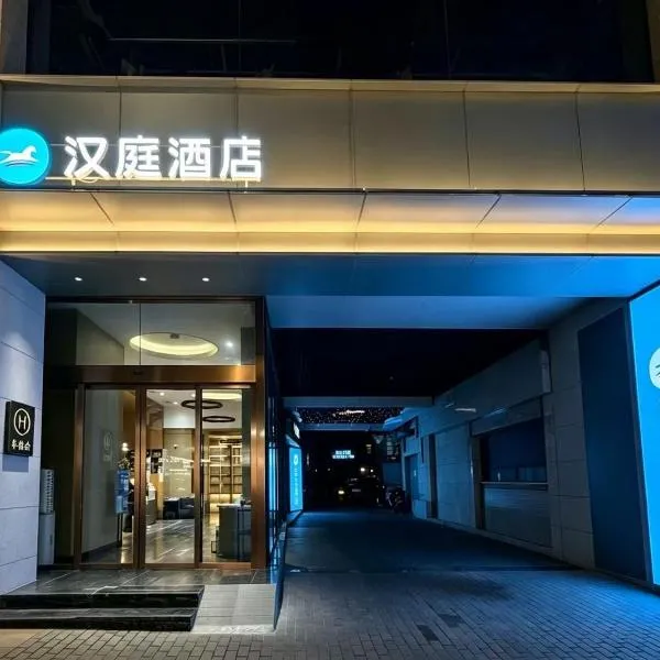Hanting Hotel Shanghai South Shanxi Road Subway Station, ξενοδοχείο σε Σαγκάη