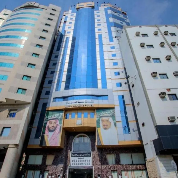 فندق ربا الحجاز توصيل للحرم, hotel in Az Zahrāʼ