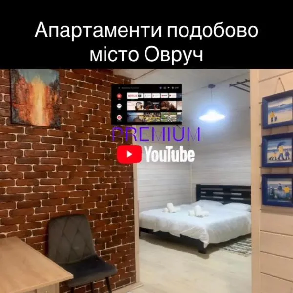 Еко апартаменти DOM Art, hotel in Ovruch