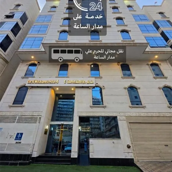 فندق دار المتكاملة 4, hotel in Al Khansāk