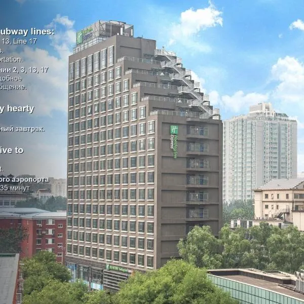 Holiday Inn Express Beijing Dongzhimen by IHG, hotel v Pekingu