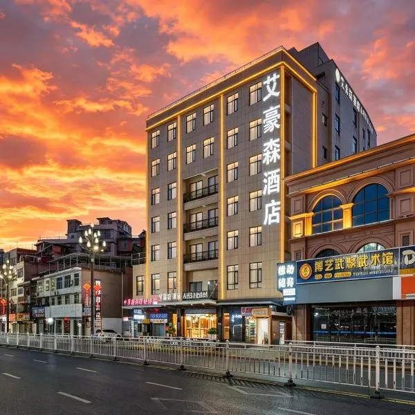 艾豪森酒店安康市中医院双溪寺店, hotel en Ankang
