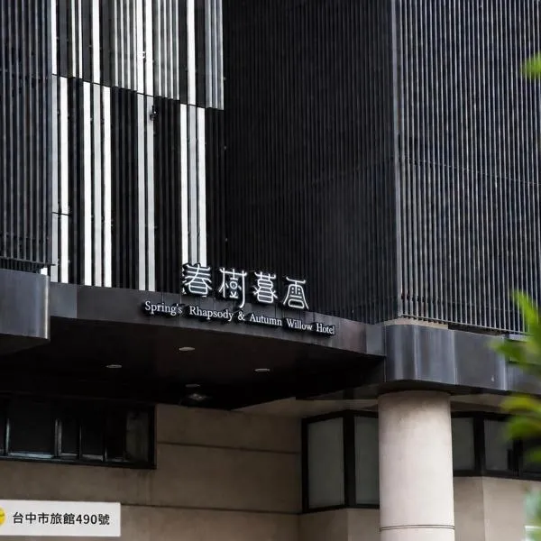 Spring Rhapsody Hotel, hotel u gradu 'Taichung'
