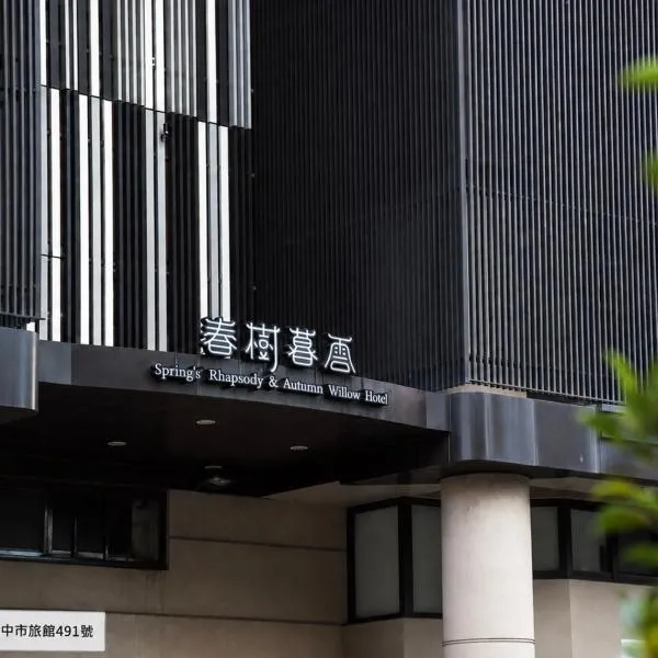 Autumn Willow Hotel, hotel u gradu 'Taichung'