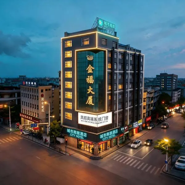 城市商旅酒店 佛山凤池铝材市场大沥商业步行街店, hotel in Songgang