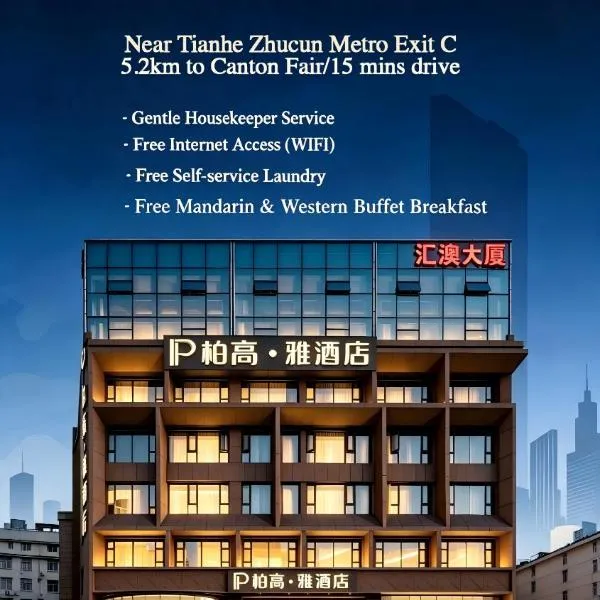 Paco Hotel Tianhe Zhucun Metro Guangzhou