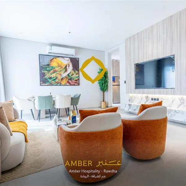 रियाद़ में, होटल Amber Hospitality - Arrawdha