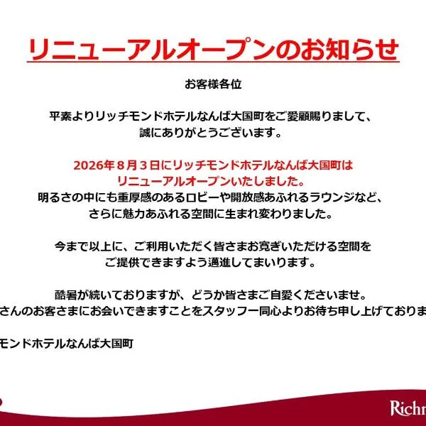 Richmond Hotel Namba Daikokucho, отель в Осаке