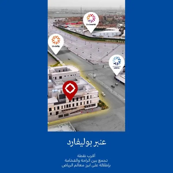 Amber Hospitality - Blvd, hotel u Rijadu