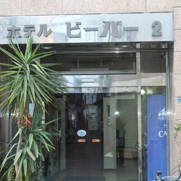 Hotel Beaver 2, hotel en Osaka