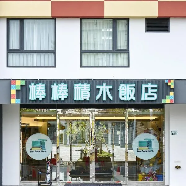 The Brick Hotel, hotel in Taibao