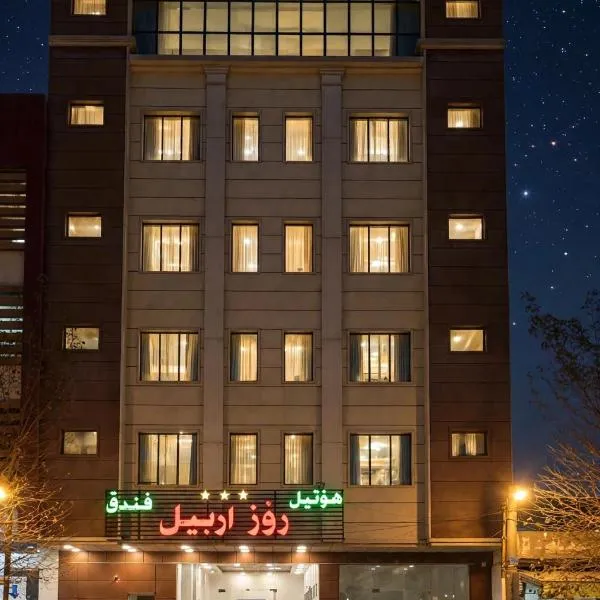 Roz Erbil Hotel, روز أربيل هوتيل, готель у місті Ербіль