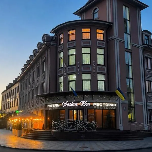 готель ДежаВю, hotel v destinácii Berdychiv
