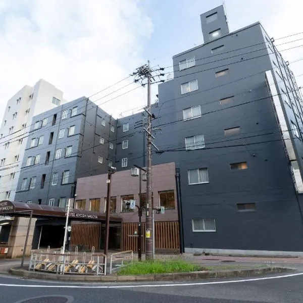 Hotel Kiyoshi Nagoya, hotel in Nagoya