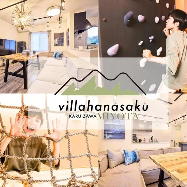 Villa Hanasaku 軽井沢御代田 SORA棟, hotel di Miyota