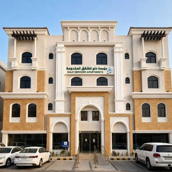 دلو للشقق المخدومة, hotel i Al Khobar