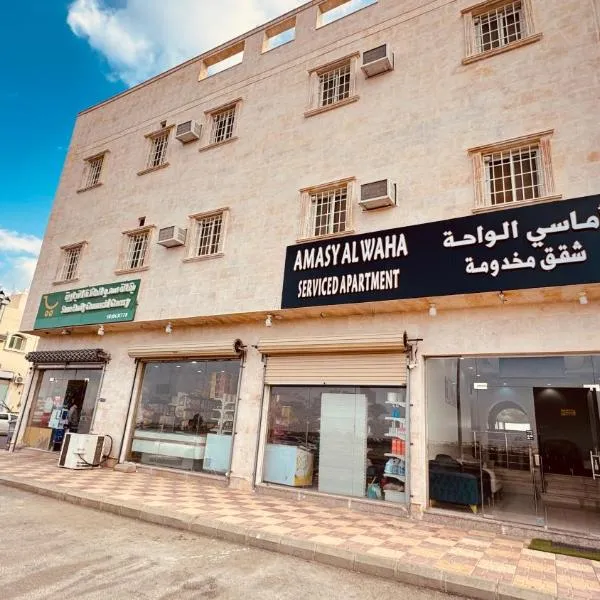 شقق أماسي الواحة بالعقيق, hotel in Al Aqiq