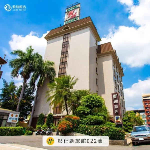 Ardi Hotel, hotel in Yuanlin