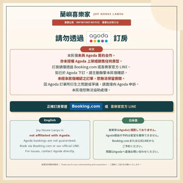 蘭嶼喜樂家 Joy House Lanyu, hotel in Lanyu