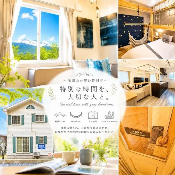 Villa Hanasaku 軽井沢御代田 HOSHI棟, hotel in Miyota