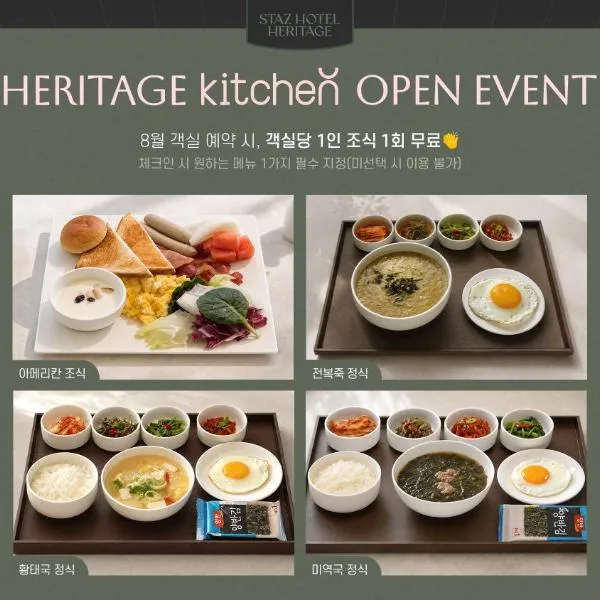 Staz Hotel Heritage, hotel v destinácii Jeju