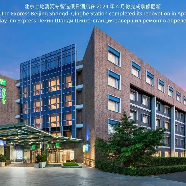 Holiday Inn Express Shangdi Beijing by IHG, hotel u Pekingu