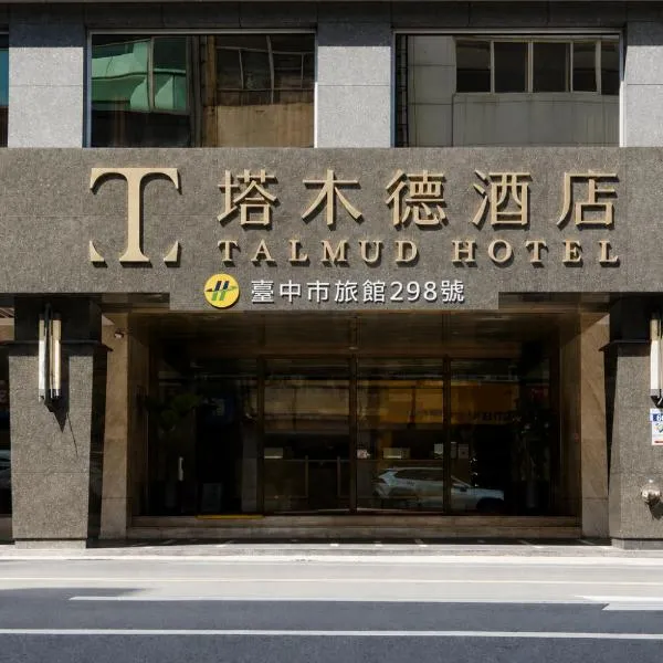 Talmud Hotel Taichung Station, hotel in Taichung
