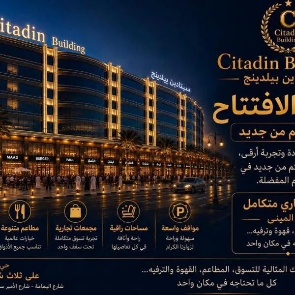 سيتادين بيلدينج للشقق المخدومة, Citadin building Serviced Apartments, hotel in Djedda