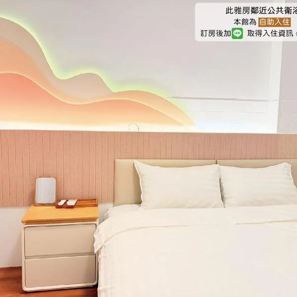 橙木隱園 – hotel w mieście Jiayi