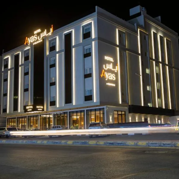 Ayas Aljouf by Suknai, hotel u gradu Sakakah