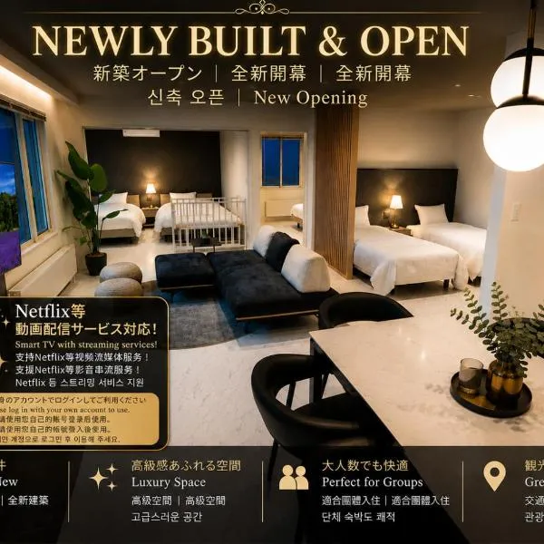Brand New Furano Private Villa 雪の音 8 mins to ski field, Hotel in Furano
