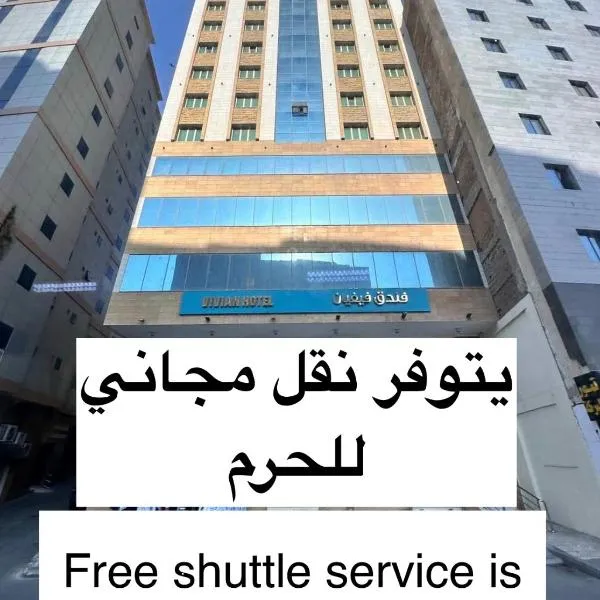 An Naqāʼ में, होटल Vivian Hotel AlJummayza فندق فيفيان الجميزة
