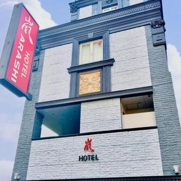 Hotel Arashi Shinsaibashi No002, hotel v Osaki