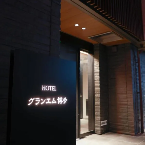 HOTEL GRAN M Hakata, hotel a Fukuoka