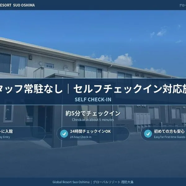 グローバルリゾート周防大島, hotel en Suo Oshima