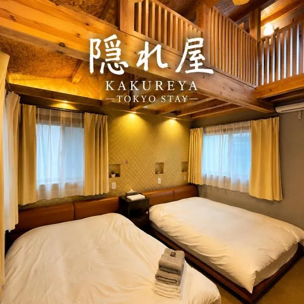 KAKURE Jujo 7min Ikebukuro 11min Shinjuku 16min Shibuya Walk to Jujo & Itabashi-Honcho ,Up to 5 Guests、東京のホテル