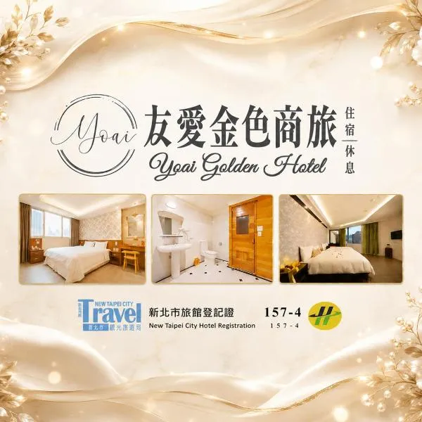 友愛金色商旅 Yoai Golden Hotel, מלון בטאיפיי